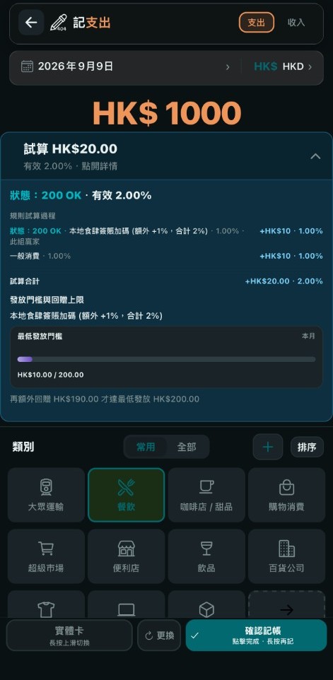 記支出試算與封頂追蹤畫面